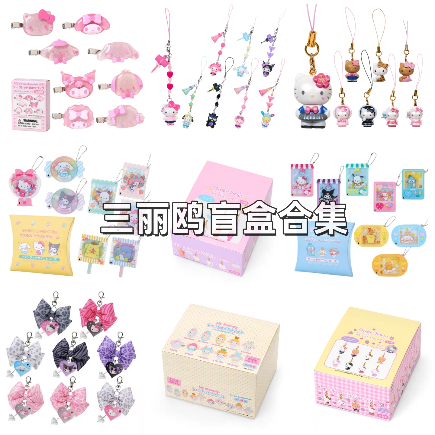 【盲盒合集】日本三丽鸥黑皮kitty美人鱼女仆挂件手机链发夹 特价