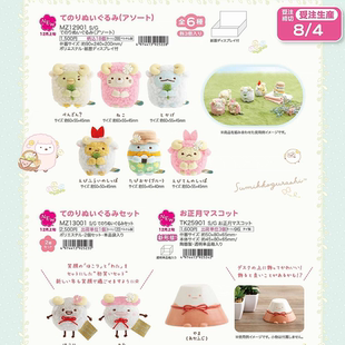 【1月预售】日本sanx角落生物羊年生肖炸虾团子绿鹅灰尘毛绒手玉