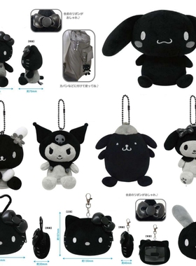 【4月预售】日本三丽鸥碳黑灰色kitty毛绒挂件收纳包娃娃抽绳挂件