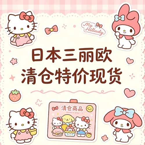 【清仓捡漏】日本三丽鸥限定kitty库洛米布丁狗玉桂狗毛绒挂件