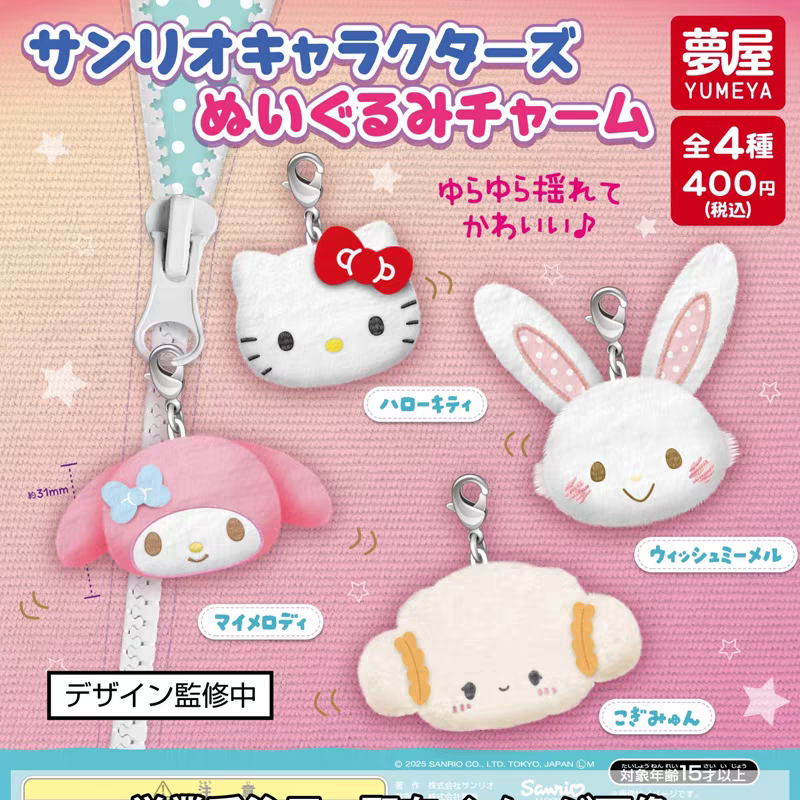 【7月现货】日本三丽鸥梦屋毛绒挂件扭蛋拉链挂饰kitty小羊美乐蒂