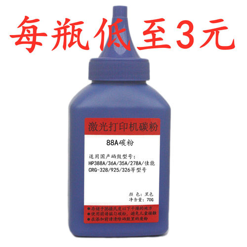 适用 HP278A 1566 1606 1536dnf CE285A 1212nf 1217  P1102W碳粉