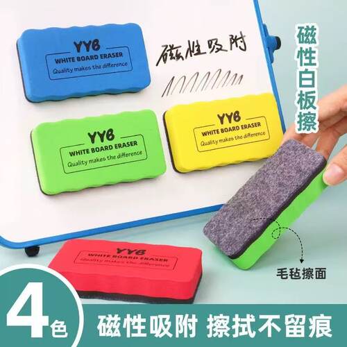 白板擦磁性可吸附黑板擦粉笔专用儿童黑板刷擦教室教师专用黑板檫