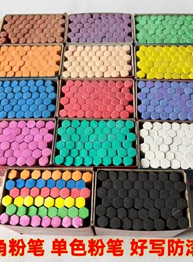 六角粉笔无尘彩色粉笔白色粉笔 单色粉笔 大红色蓝色黄色绿色批发