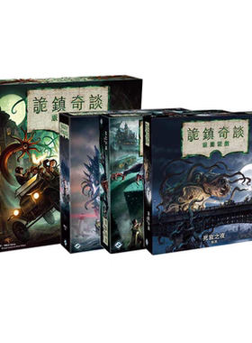 诡镇奇谈版图版Arkham Horror洛特克拉夫特克苏鲁繁中正版桌游