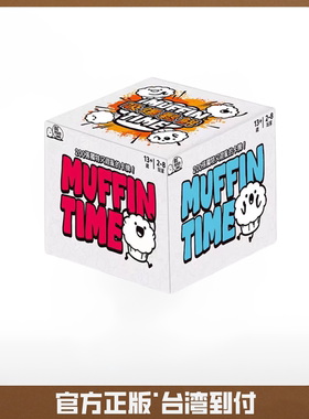 吸爆松饼 Muffin Time 中文正版桌游 KS募资超三千万【台湾到付】
