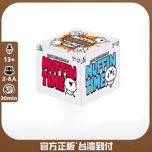 吸爆松饼 Muffin Time 中文正版桌游 KS募资超三千万【台湾到付】