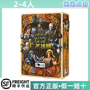 亡者神抽 Dead Man’s Draw 繁体中文 正版桌游 台湾到付