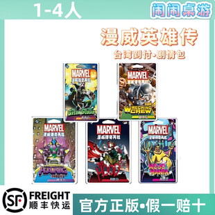 漫威群英传剧本补充包 繁体漫威传奇再起剧情包 中文正版台湾到付