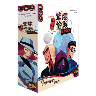 惊爆伦敦秘密任务Time Bomb Undercover繁体中文正版桌游台湾到付