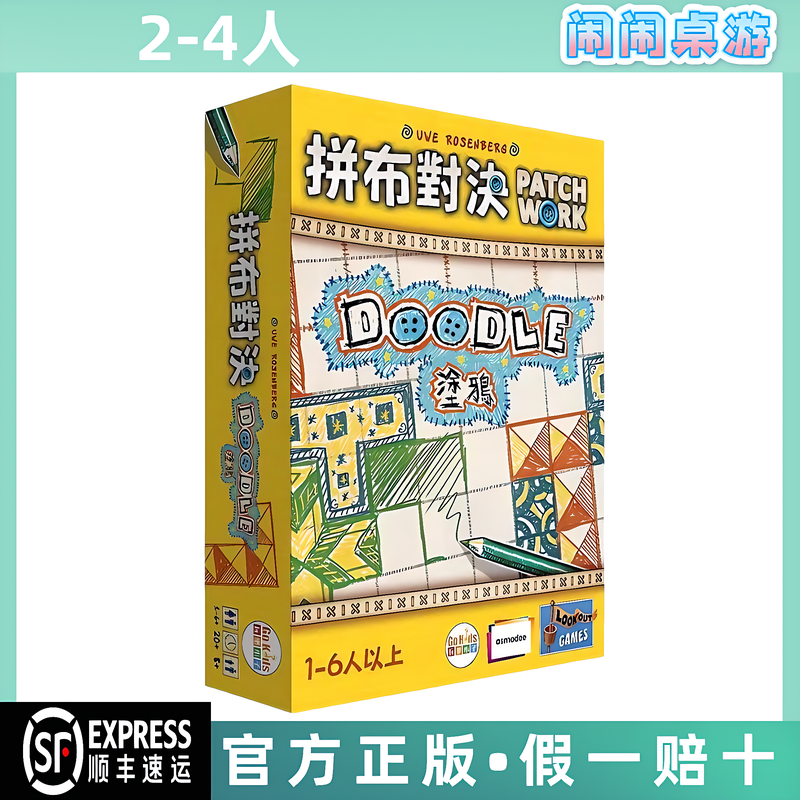 拼布对决涂鸦 Patchwork Doodle 中文正版桌游【台湾到付】