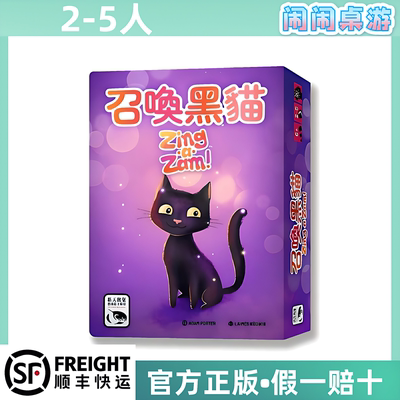 召唤黑猫 Zing-a-Zam 全新中文正版桌游 台湾到付
