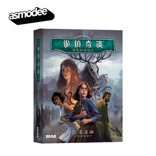 诡镇奇谈角色扮演游戏:起始套组 饥渴深渊 简体中文版正版桌游