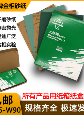 上砂牌金相砂纸W20W5W7W14W28W40W开票包邮抛光原装干磨学校实验