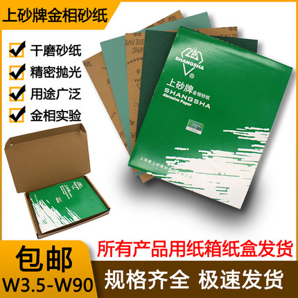 上砂牌金相砂纸W20W5W7W14W28W40W开票包邮抛光原装干磨学校实验