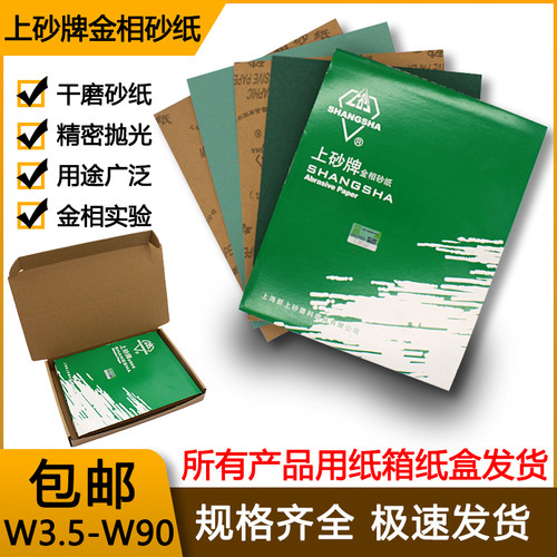 金相砂纸新上砂模具专用