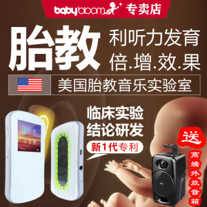 胎教神器孕妇无辐射早教光照