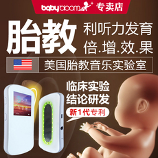 Образование дородовой устройство babybloom胎教仪早教耳机音乐播放器孕妇用品孕期胎教光照 Babyplus