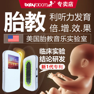 babybloom胎教仪耳机音乐无辐射