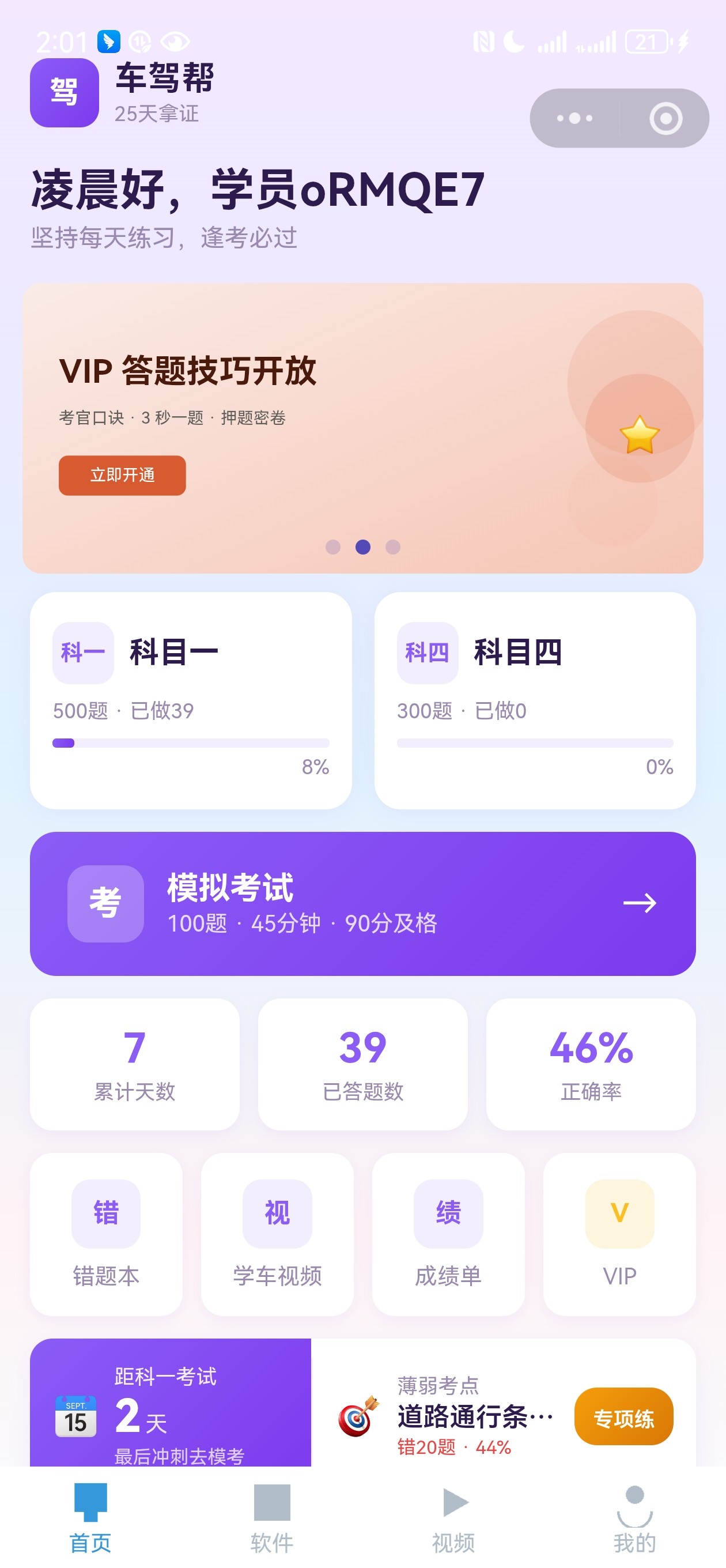 驾考理论小程序激活码代理精选题库科目二三视频