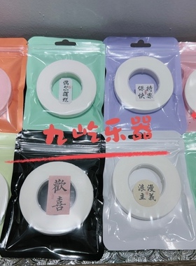 古筝琵琶白色胶布10米专业演奏型胶带儿童防过敏透气粘性强不留胶