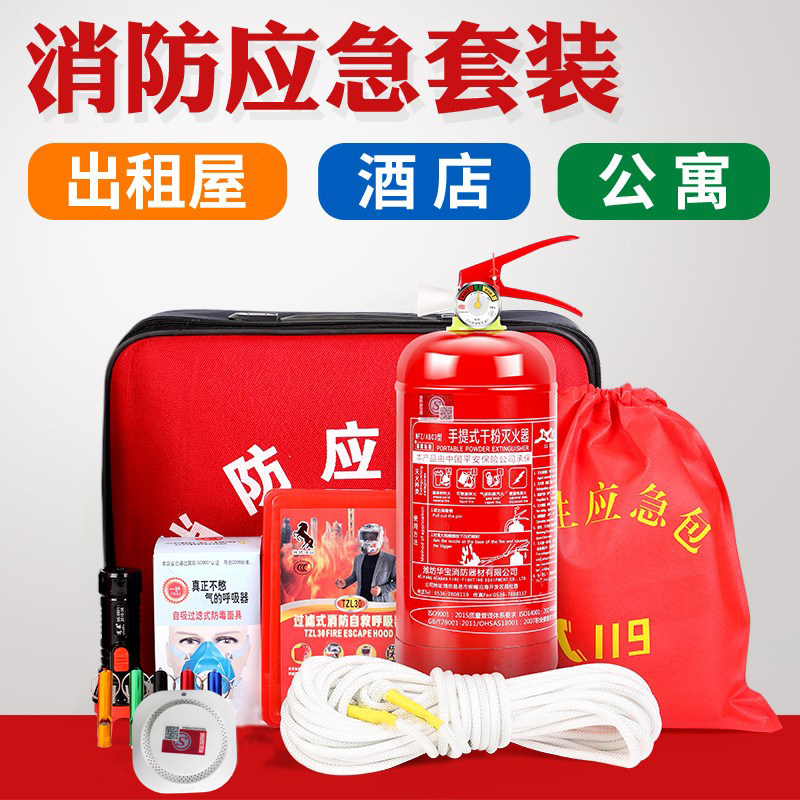 消防四件套出租房家用攀登绳面具手电烟感口哨灭火器消防套装家庭