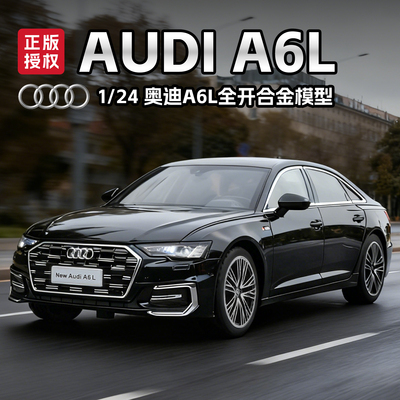 正版奥迪A6合金车模收藏摆件