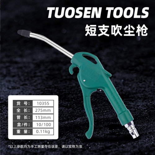 气动吹尘枪 除尘吹风抢塑料加长清洁枪吹气工具拓森高压吹尘枪