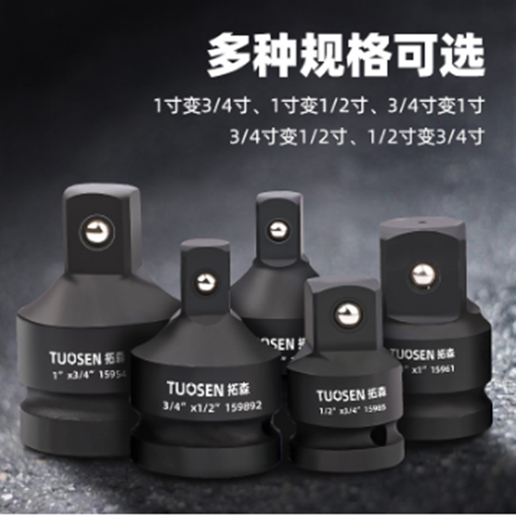 重型套筒转接头 转换头1/2转3/4转1寸25mm变19mm变12.5mm风炮变头