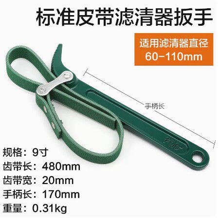 扳手皮带机滤汽修工具