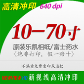 照片冲印宝宝洗照片拍立得打印手机照晒刷相片冲洗相册 水洗 包邮