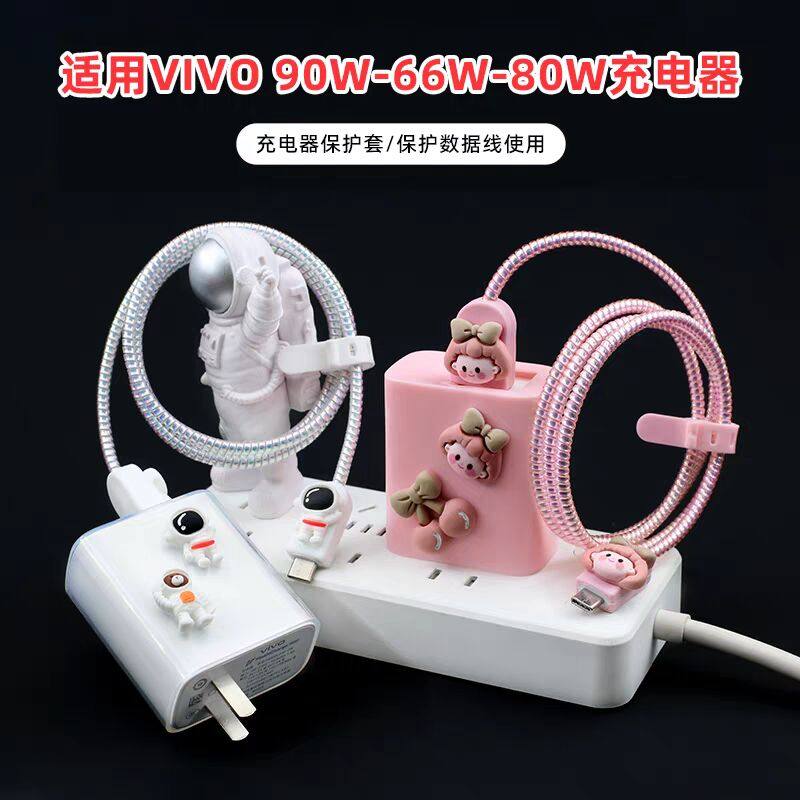 适用x300s Y600pro充电器保护套vivos50 iQOOz11数据线保护缠绕绳