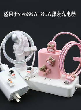 适用vivo Y500 S50 X300/Pro数据线保护套90W充电器X Fold5缠绕绳