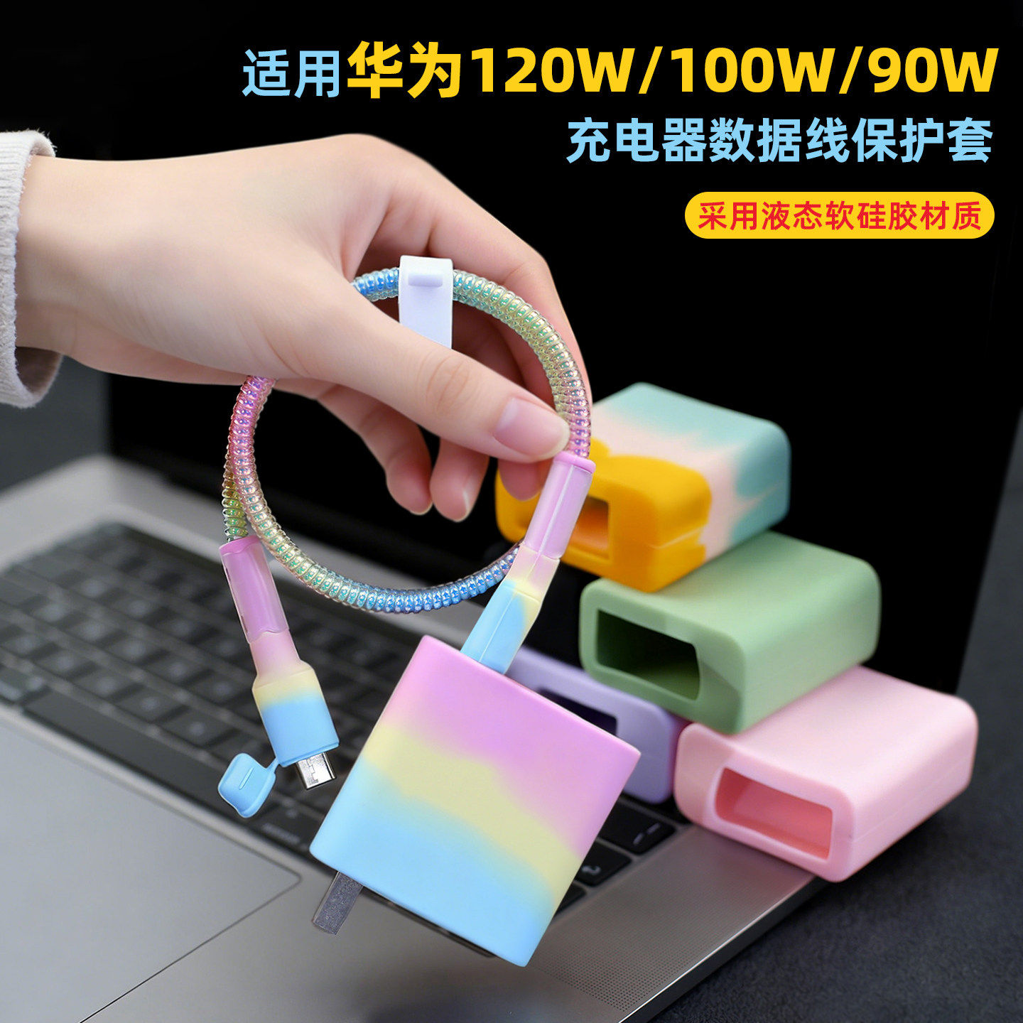适用荣耀400pro Magic8 WIN RT充电器保护套100W数据线防折断套