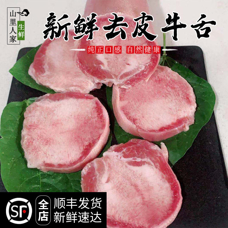 去皮牛舌新鲜现杀黄牛无皮牛舌头 牛口条 牛杂 500g 另有带皮牛舌