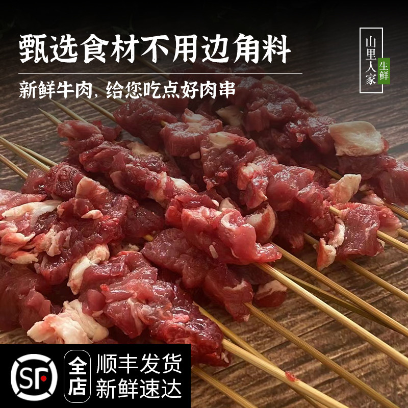 手工切穿新鲜牛肉串纯牛肉串