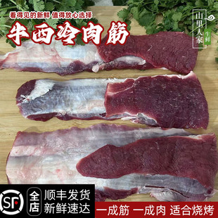 牛西冷肉筋2斤 农家黄牛新鲜牛肉牛里脊筋牛背筋烧烤食材筋头巴脑