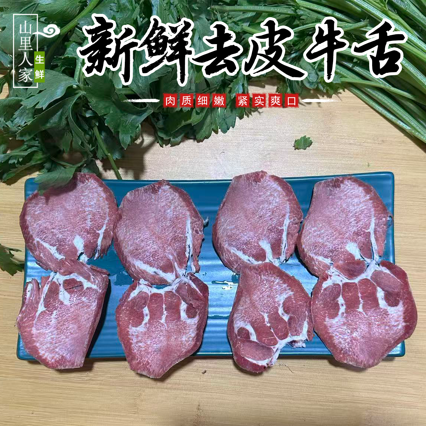 新鲜去皮牛舌整条切片现杀黄牛无皮牛舌头牛口条牛杂另有带皮牛舌