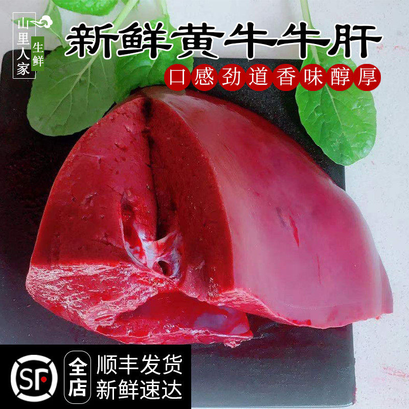 新鲜生牛肝500g 农家散养黄牛牛肝 牛杂 牛下水 新鲜速冻发货,水产肉类/新鲜蔬果/熟食,牛杂/牛杂制品,淘宝优惠券,粉丝福利购,淘宝优惠卷