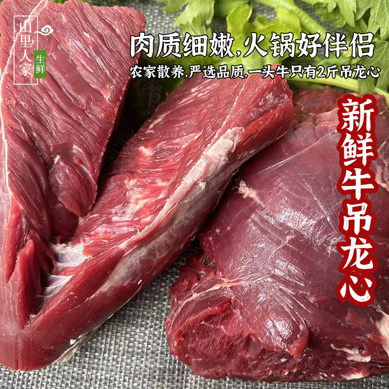 新鲜黄牛吊龙肉心500g  入口嫩滑可口 嫩牛肉 潮汕打火锅 生牛肉 水产肉类/新鲜蔬果/熟食 生牛肉 原图主图