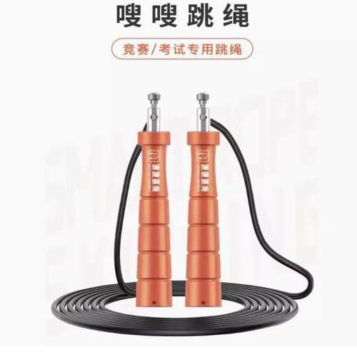 中小学体测体考比赛专用嗖嗖跳绳训练用绳智能跳绳竞速比赛专用