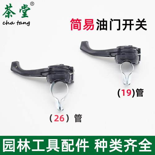 绿篱机割草机油门水泵开关