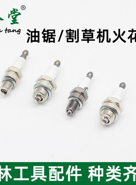 油锯火花塞MS250/251/381/382斯蒂二冲程FS120割草机2冲火嘴18170