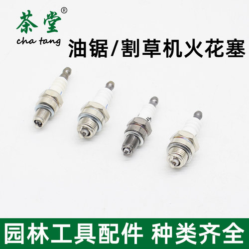油锯火花塞250/251/381/382FS120