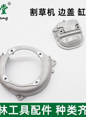 139140GX35割草机宗申气缸气门盖箱体边盖打草机铁盘连接侧缸头盖