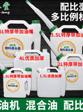 割草机油锯配比壶加厚比例壶