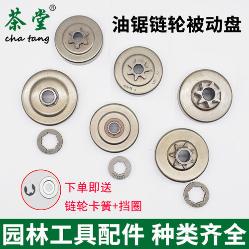 MS250/251被动盘一分体链轮油锯