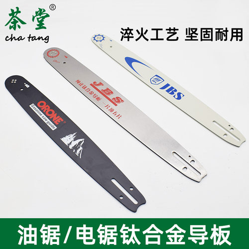 钛合金导板油锯耐磨导板