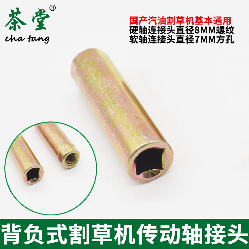 背负式软管接头割草机配件