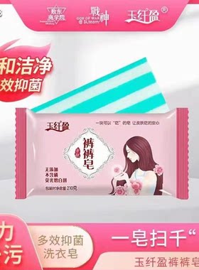玉纤盈全能万能皂洗手洗衣服洗澡零添加不含磷去血渍水果渍十块80